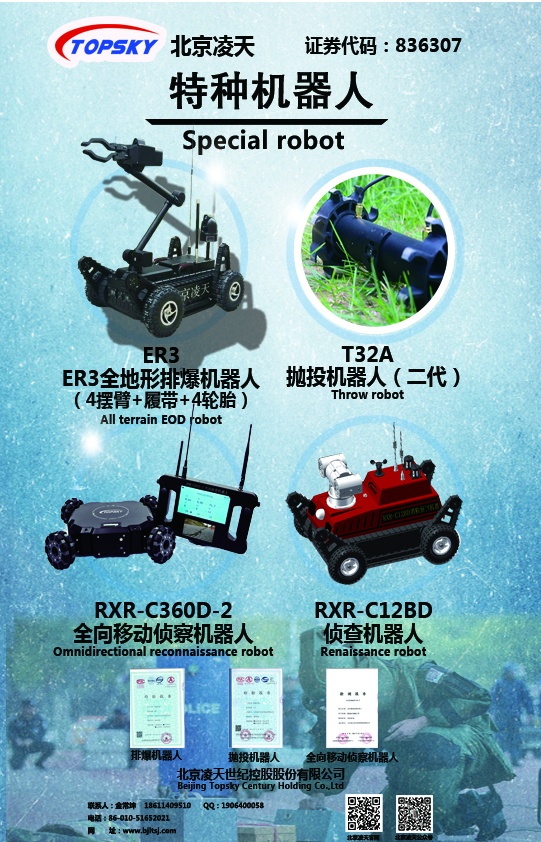 特種機器人系列【排爆、拋投、全向、偵察】