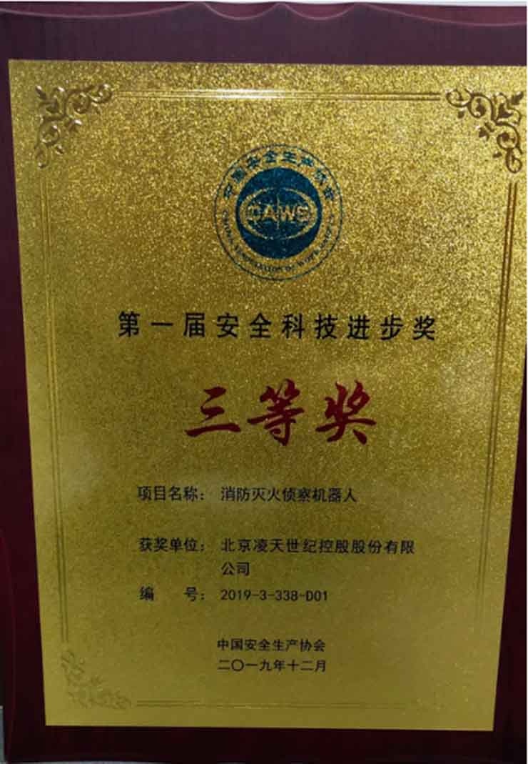 款消防滅火機器人，防爆等級高，獲得獲消防科技獎