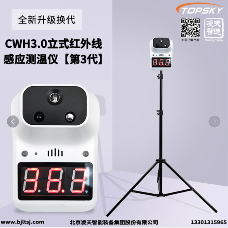 立式紅外線感應(yīng)測(cè)溫儀【第3代】