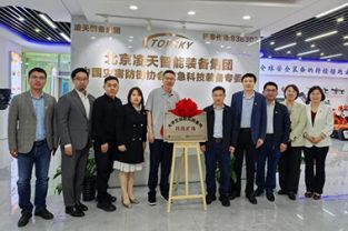 中國(guó)礦業(yè)大學(xué)校領(lǐng)導(dǎo)帶隊(duì)調(diào)研北京凌天智能裝備集團(tuán)股份有限公司，并舉行&ldquo;科技礦場(chǎng)&rdquo;揭牌儀式
